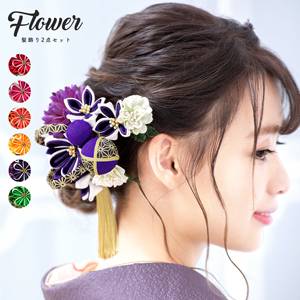成人式 髪飾り 成人式の髪飾り 2点セット 菊 ピンポンマム 花 コサージュ 麻の葉 飾り紐 玉飾り 縮緬 ちりめん つまみ細工 房飾り コームの通販はau Pay マーケット Soubien