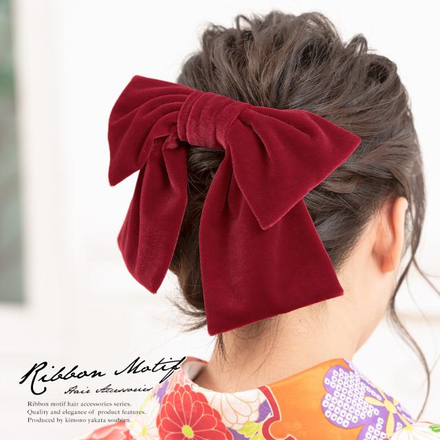 髪飾り リボン 赤 レッド 無地 りぼん ベルベット 和洋兼用 コーム 髪留め 成人式向け 卒業式向け 振袖向け 袴向け ヘアアクセサリー 日の通販はau Pay マーケット Soubien Big Saleクーポン対象店舗