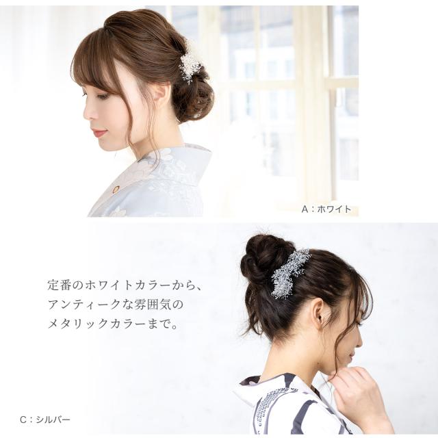 髪飾り ドライフラワー テイスト 成人式 かすみ草 卒業式 振袖 袴セット 花 フラワー ホワイト 白系 小さい 小ぶり ちょい足し 髪留め 和の通販はau Pay マーケット Soubien