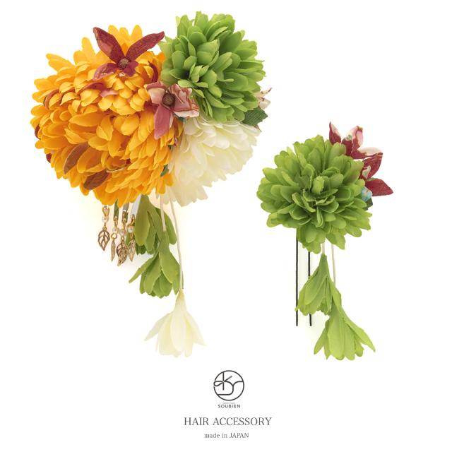 成人式 髪飾り 成人式の髪飾り 花 女性 卒業式 和装 ２点セット 振袖 袴姿 黄色 イエロー 緑 グリーン ピンポンマム 菊 フラワー コサーの通販はau Pay マーケット Soubien Big Saleクーポン対象店舗