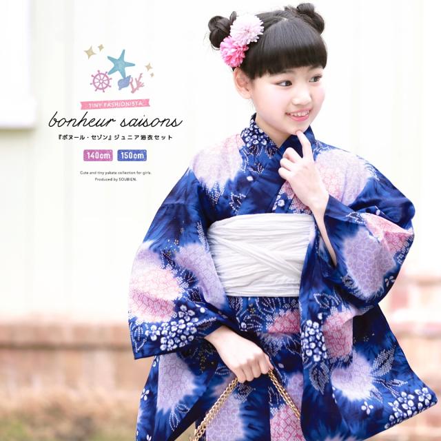 買いファッション 浴衣 キッズ 女の子 セット 浴衣セット 3点セット 浴衣 兵児帯 下駄 キッズ浴衣 ハイジュニア 創美苑オリジナル ボヌールセゾン 紺 ネイ 買取 おすすめ Spckotor Com 買いファッション 浴衣 キッズ 女の子 セット 浴衣セット 3点セット 浴衣 兵児帯 下駄 キッズ浴衣 ハイジュニア 創美苑オリジナル ボヌールセゾン 紺 ネイ 買取 おすすめ Spckotor Com