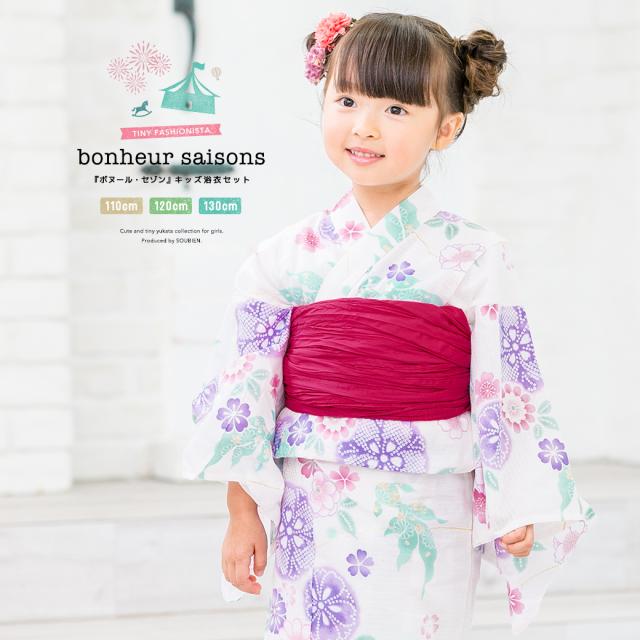 浴衣 キッズ 女の子 セット 浴衣セット 3点セット 浴衣 兵児帯 下駄 キッズ浴衣 創美苑オリジナル ボヌールセゾン 白 アイボリー ピンクの通販はau Pay マーケット Soubien