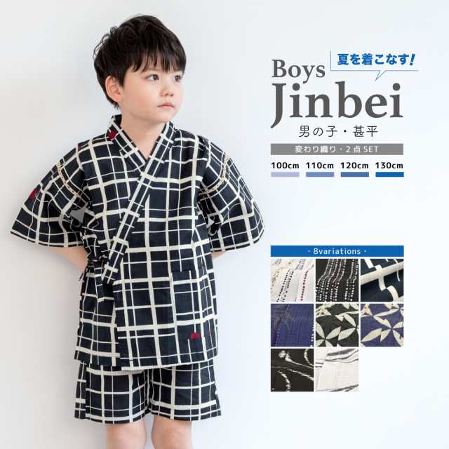 甚平2点セット 甚平 雪駄 変わり織り キッズ 男の子 男児 子供甚平 じんべい 100cm 110cm 1cm 130cm の通販はau Pay マーケット Soubien Big Saleクーポン対象店舗