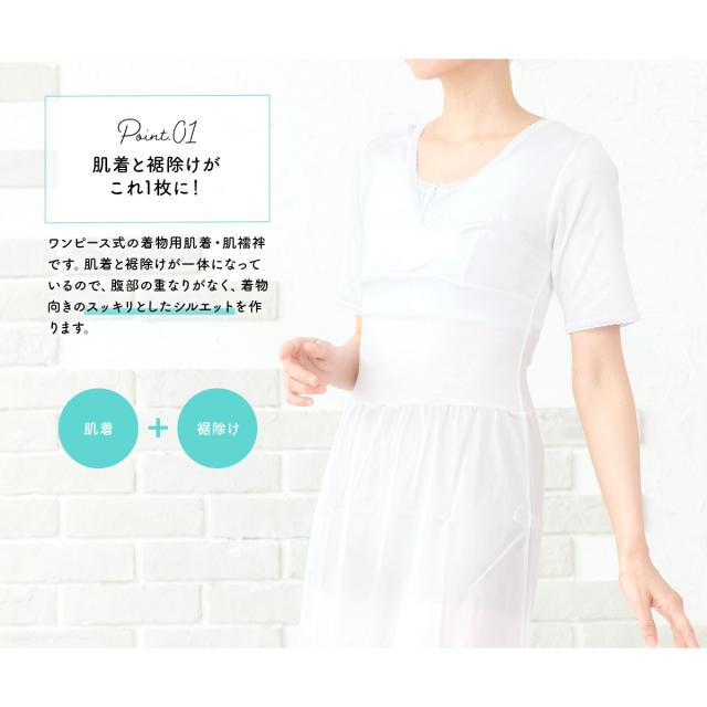 肌襦袢 ワンピース 裾除け 裾よけ 和装下着 美容ユニペッチ 装いの道 装道 白 ホワイト 着物スリップ きものスリップ 肌着 着付け小物 和の通販はau Pay マーケット Soubien