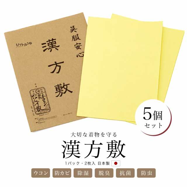 漢方敷 タンス敷紙 タンス敷き 生ウコン 2枚 天然素材 収納 衣装敷 除湿 防カビ 防虫 保管 無臭 シート 和紙 天然鉱石 繰り返し使える  たの通販はau PAY マーケット - SOUBIEN