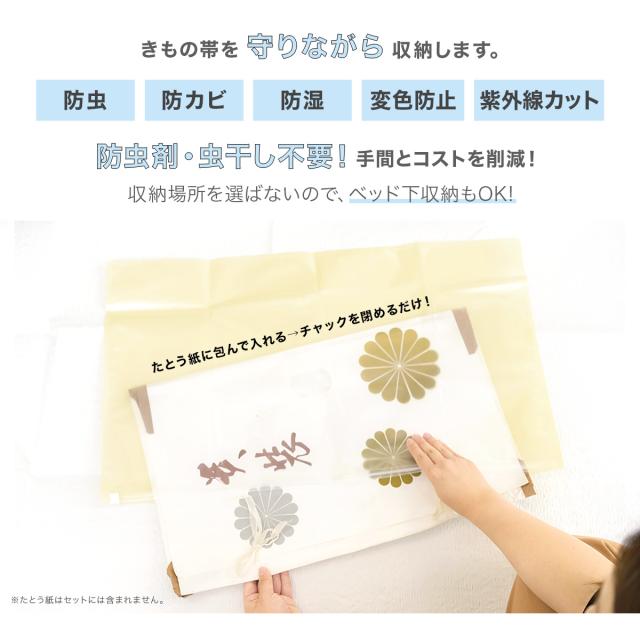 保管 帯 収納袋 防虫 防カビ 防湿 帯キーパー ファスナー式 プロガード 保存袋 ケースの通販はau Pay マーケット Soubien 還元祭セール対象店舗