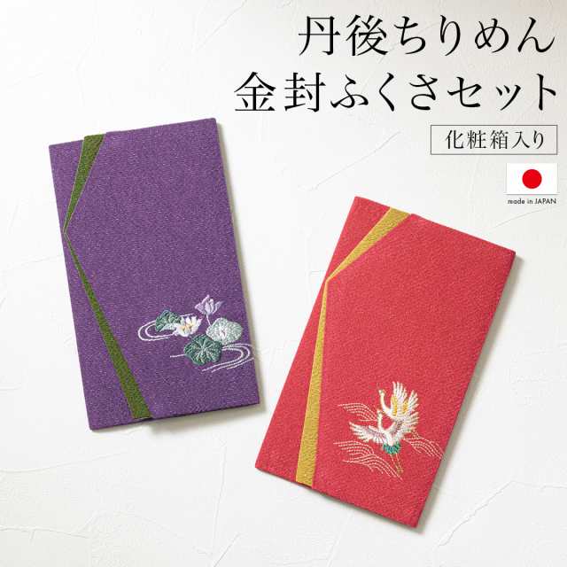 金封ふくさ 赤（袱紗(ふくさ)の色や正しい包み方＆結婚式やお