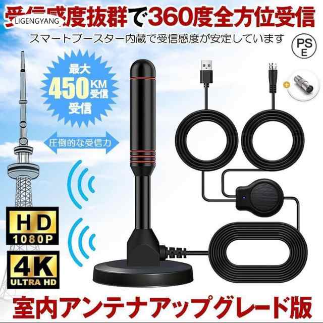 室内アンテナ テレビ TV 最強 地デジ 信号 ブースター内蔵 4K HD 450KM