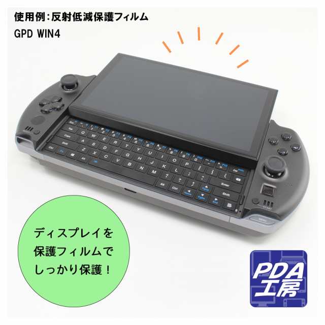 GPD WIN4対応 Privacy Shield 保護 フィルム 覗き見防止 反射低減 日本