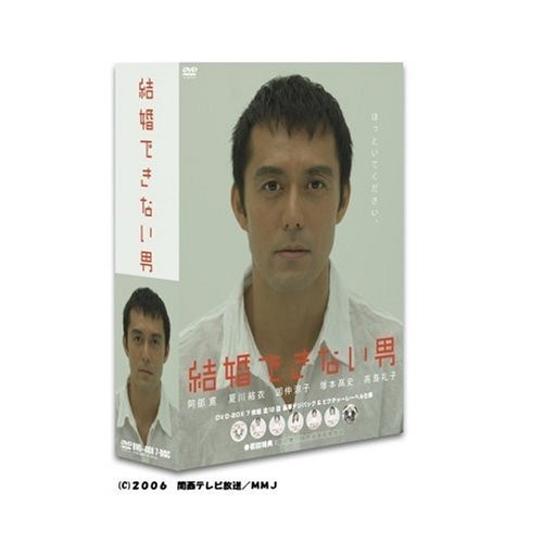 DVD/国内TVドラマ/結婚できない男 DVD-BOXの通販は 18,559円