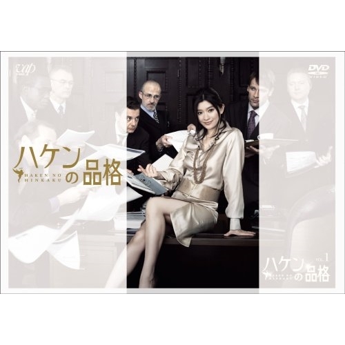 DVD/国内TVドラマ/ハケンの品格 DVD-BOX
