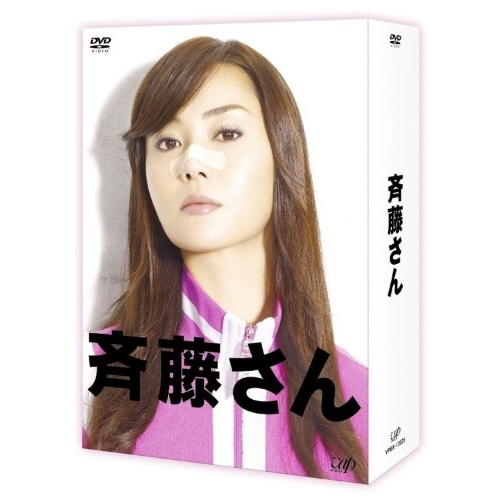 DVD/国内TVドラマ/斉藤さん DVD-BOX 【公式通販】