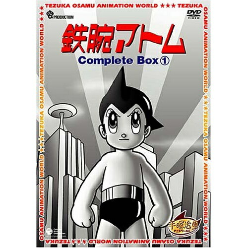 DVD/TVアニメ/鉄腕アトム Complete BOX 1 (豪華解説書封入) (期間限定生産廉価版)の通販は 10,540円