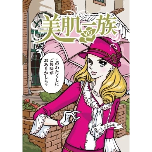 DVD/TVアニメ/美肌一族 (本編ディスク+特典ディスク) / ANSB-5503