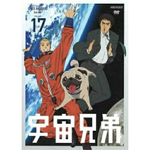 DVD / キッズ / 宇宙兄弟 VOLUME 17