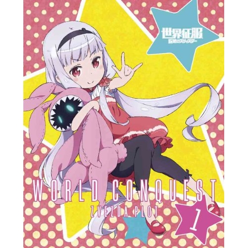 Blu-ray/TVアニメ/世界征服 謀略のズヴィズダー 1(Blu-ray) (Blu-ray+CD) (完全生産限定版) / ANZX-11061
