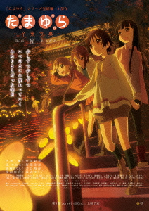 このはな綺譚 第三巻〜秋〜【DVD】 [DVD]の通販は その他アニメ