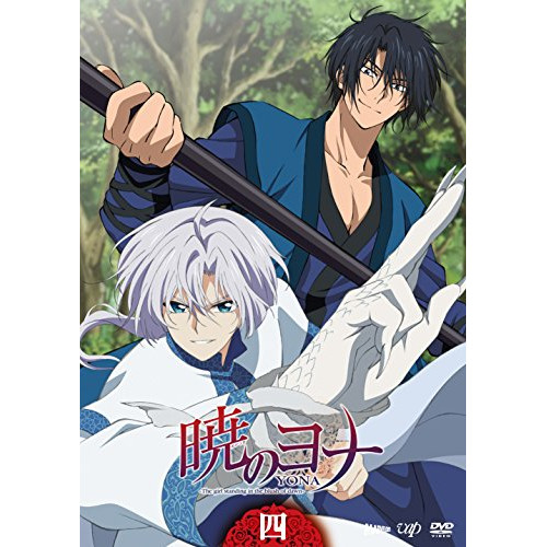 DVD/TVアニメ/暁のヨナ Vol.4