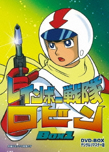 ★ DVD / キッズ / レインボー戦隊ロビン DVD-BOX 1