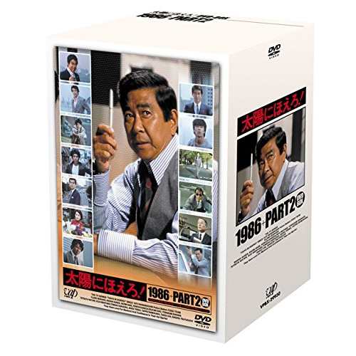 DVD/国内TVドラマ/太陽にほえろ! 1986+PART2 DVD-BOX (本編ディスク14枚+特典ディスク1枚)