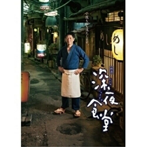 DVD/邦画/映画 深夜食堂 特別版 (本編ディスク＋特典ディスク) (特別版)の通販は 5,224円