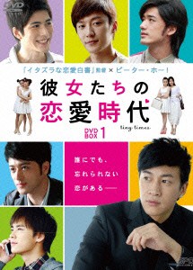 ★ DVD / 海外TVドラマ / 彼女たちの恋愛時代 DVD-BOX 1