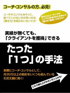 DVD / 趣味教養 / コーチ・コンサルの営業手腕〜コーチ・コンサルとして月収100万以上稼ぎたいあなたに贈る〜