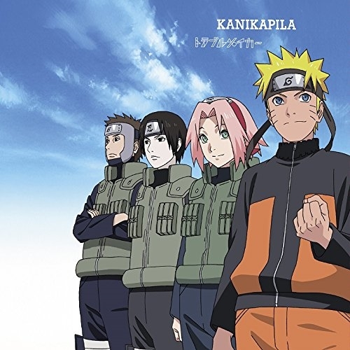 Cd トラブルメイカー 完全生産限定naruto盤 Kanikapila Escl 4539 カニカピラの通販はau Pay マーケット バンダレコード