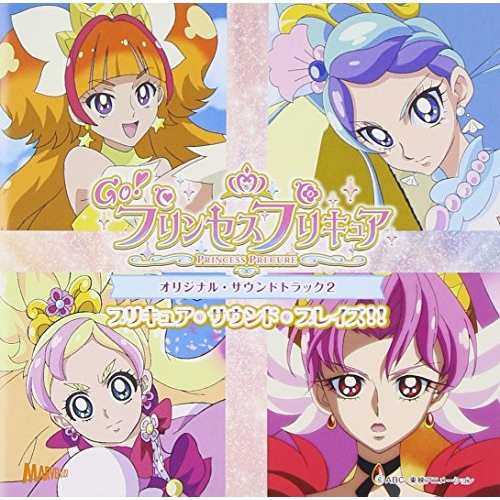 Cd Go プリンセスプリキュア オリジナル サウンドトラック2 Mjsa 1172 の通販はau Wowma バンダレコード