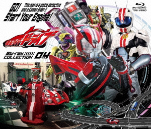 ★ BD / キッズ / 仮面ライダードライブ Blu-ray COLLECTION 04 FINAL(Blu-ray) (本編ディスク2枚+特典ディスク1枚)