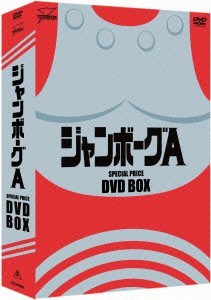 ☆ DVD / キッズ / ジャンボーグA DVD-BOX その他映像DVD・Blu-ray