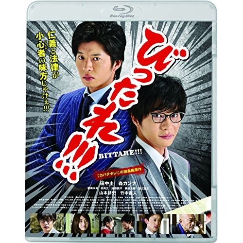 Blu-ray/邦画/劇場版 びったれ!!!(Blu-ray) / KIXF-395