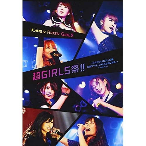 DVD/仮面ライダーGIRLS/仮面ライダーGIRLS 〜お待たせしました。私達、仮面ライダーGIRLSと申します。〜 in HARAJYUKU