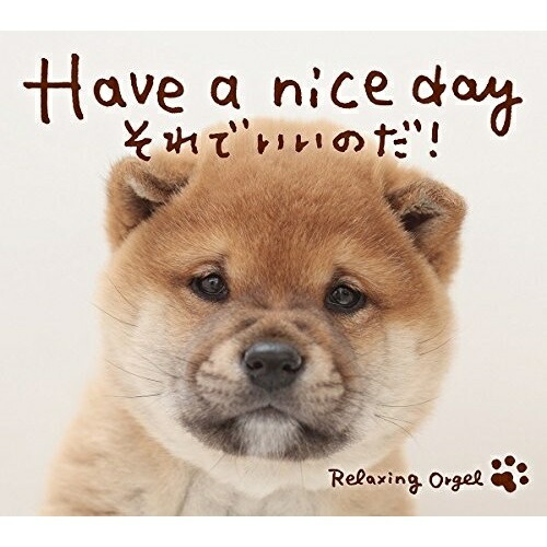 【取寄商品】CD/オルゴール/Have a nice day〜それでいいのだ!/α波オルゴール