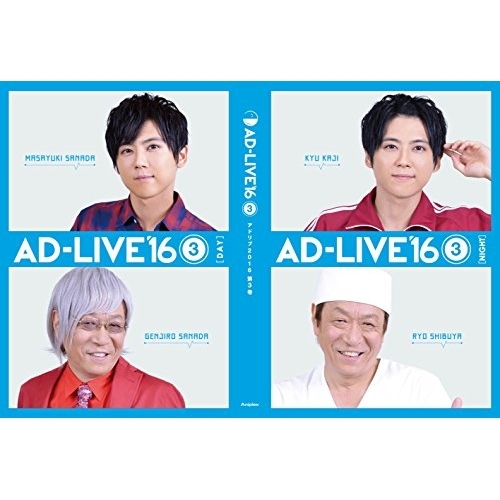 Blu-ray/趣味教養/「AD-LIVE 2016」第3巻(梶裕貴×堀内賢雄)(Blu-ray) / ANSX-10065