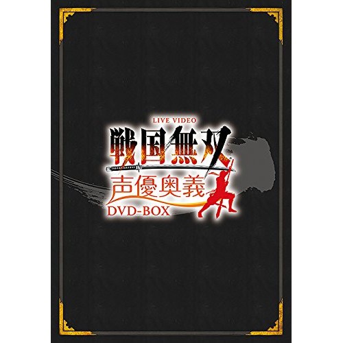 DVD/オムニバス/LIVE VIDEO 戦国無双 声優奥義 DVD-BOX (通常スペシャルプライス版)