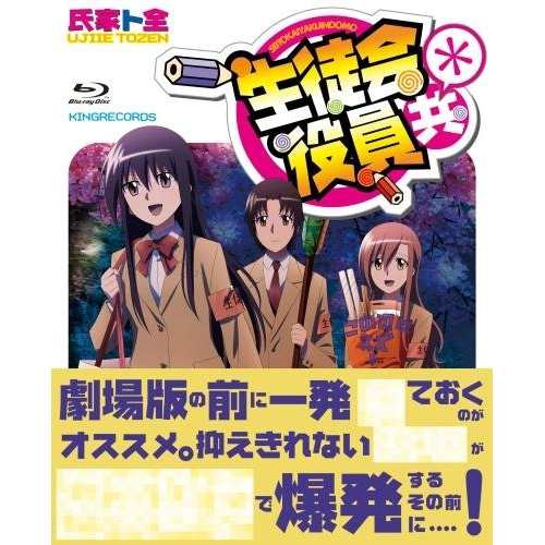 BD/TVアニメ/生徒会役員共* Blu-ray BOX(Blu-ray) (本編Blu-ray3枚+特典Blu-ray1枚+CD)