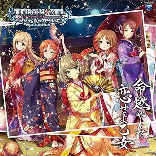 Cd The Idolm Ster Cinderella Girls Starlight Master 12 命燃やし 早見沙織 高垣楓 花守ゆみり 佐藤心 原田 Cocc 17 の通販はau Pay マーケット バンダレコード