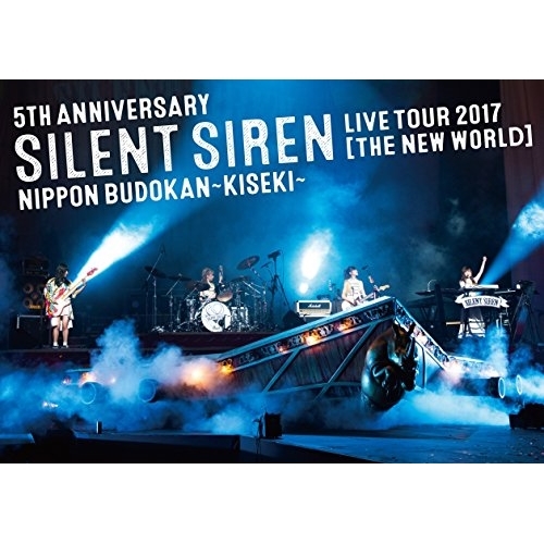 BD/SILENT SIREN/5TH ANNIVERSARY SILENT SIREN LIVE TOUR 2017「新世界」日本武道館 〜奇跡〜(Blu-ray) (初回限定の通販は 5,455円