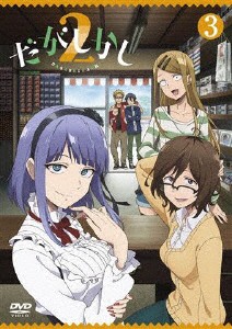 Dvd だがしかし2 3 だがしかし Pcbp ダガシカシ アニメ の通販はau Pay マーケット バンダレコード