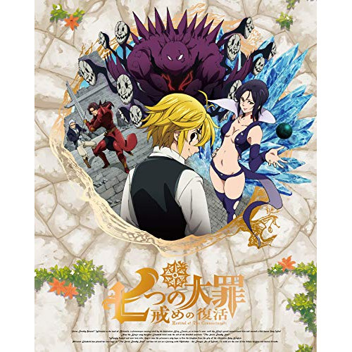 DVD/TVアニメ/七つの大罪 戒めの復活 9 (DVD+CD) (完全生産限定版)