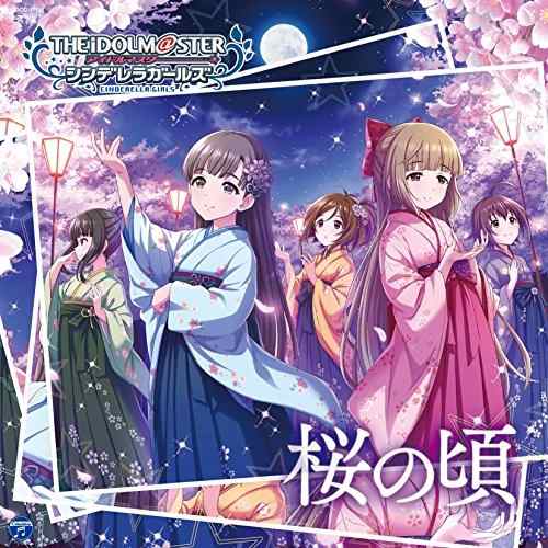 Cd The Idolm Ster Cinderella Girls Starlight Master 15 桜の頃 高田憂希 依田芳乃 立花理香 小早川紗枝 Cocc の通販はau Pay マーケット バンダレコード