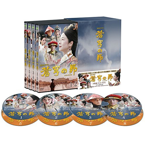 【予約】【DVD】蒼穹の昴 DVD BOX/田中裕子 [GADS-1780] タナカ ユウコ