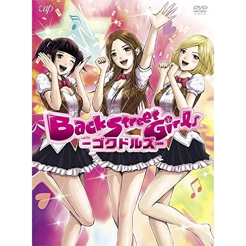 DVD/TVアニメ/アニメ「Back Street Girls-ゴクドルズ-」 DVD-BOX