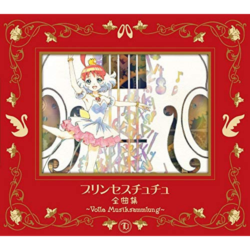 CD/アニメ/プリンセスチュチュ 全曲集 〜Volle Musiksammlung〜 (期間限定盤)の通販は 5,366円
