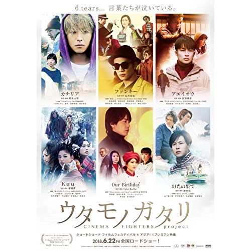 BD/邦画/ウタモノガタリ-CINEMA FIGHTERS project-(Blu-ray) (本編Blu-ray+特典DVD+CD)の通販は