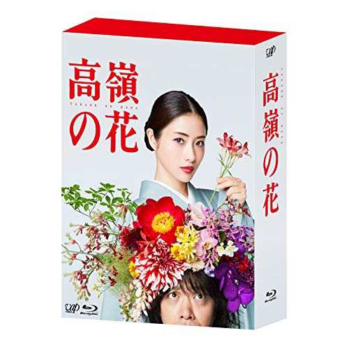 BD/国内TVドラマ/高嶺の花 Blu-ray BOX(Blu-ray) (本編ディスク5枚+特典ディスク1枚)