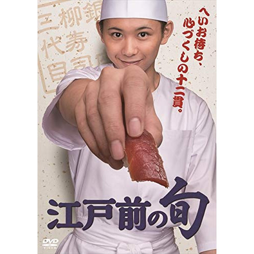【取寄商品】DVD/国内TVドラマ/「江戸前の旬」 DVD-BOX