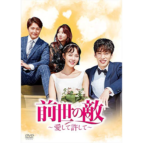 ★ DVD / 海外TVドラマ / 前世の敵〜愛して許して〜 DVD-BOX5の通販は