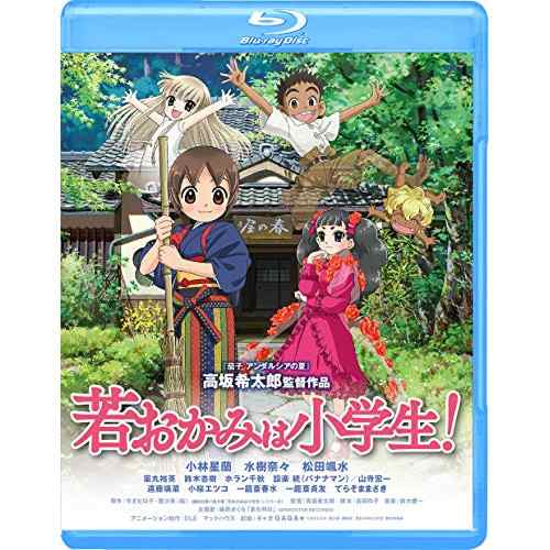 【取寄商品】BD/劇場アニメ/劇場版 若おかみは小学生! スタンダード・エディション(Blu-ray) (通常版)